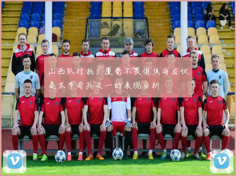山西队对抗广厦毫不畏惧焦海龙仅是末节奇兵之一的表现分析