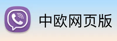 中欧网页版 logo